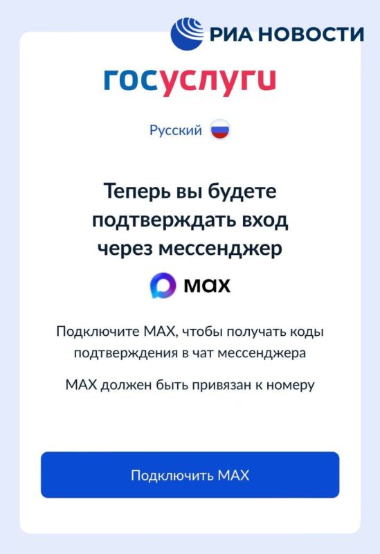 Часть пользователей теперь могут войти на "Госуслуги" только через Max