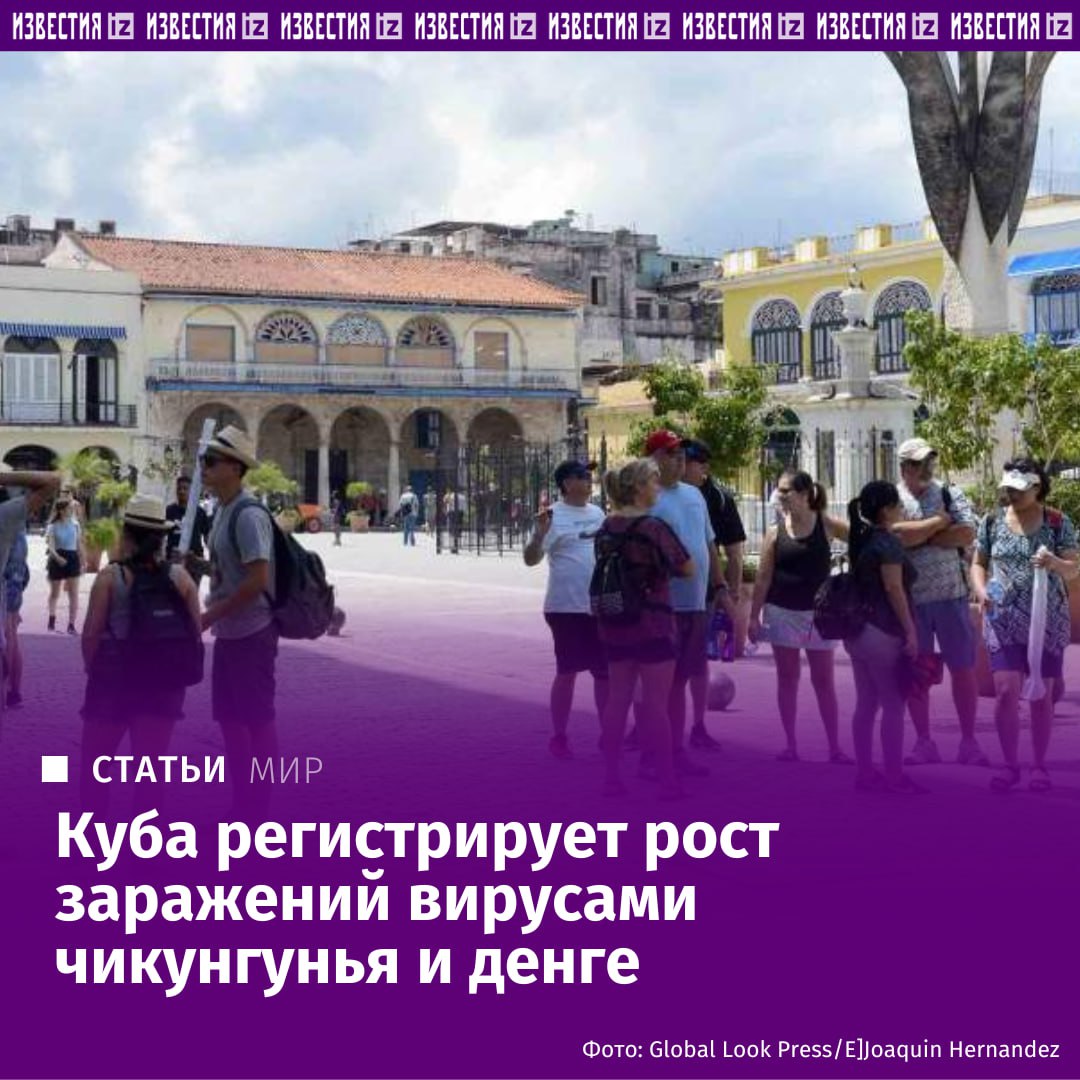 Россиянам на Кубе следует использовать репелленты на фоне эпидемии чикунгуньи