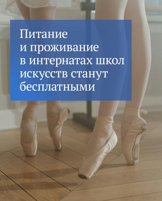 Родители больше не будут платить за питание и проживание детей в интернатах федеральных образовательных организаций в сфере искусств