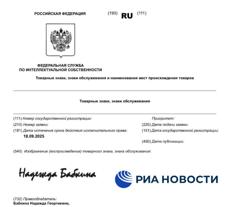 Надежда Бабкина потеряла все товарные знаки, действующие в России