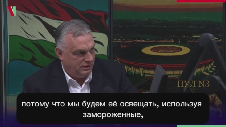 Премьер Венгрии Орбан - объяснил, как связана кража российских активов и нагнетание русофобии в Европе: