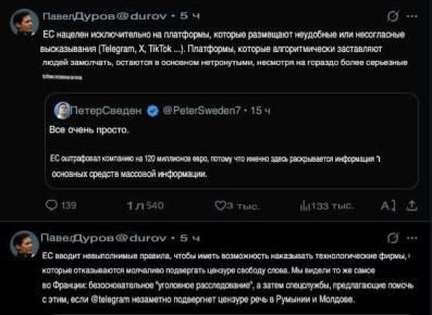 «Евросоюз устанавливает невыполнимые правила, чтобы наказывать технологические компании, отказывающиеся молча цензурировать свободу слова», — написал основатель Telegram Павел Дуров