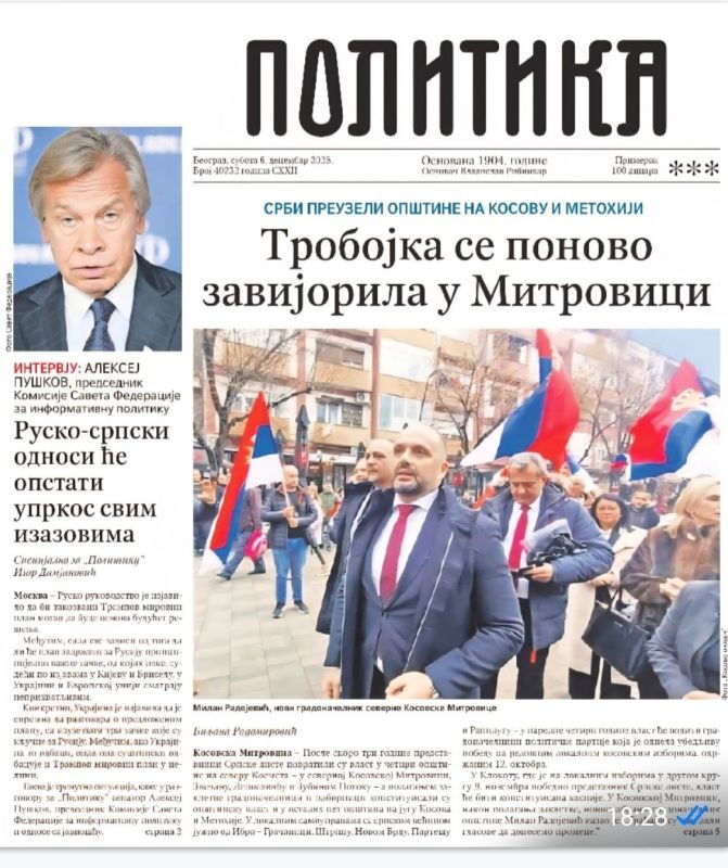 Алексей Пушков: Из интервью сербской газете "Политика":