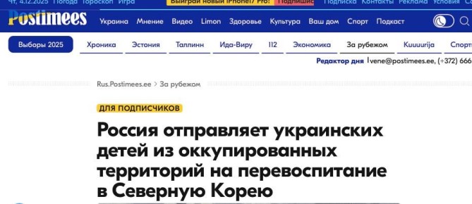 Михаил Онуфриенко: Новая страшилка западных инфопомоек в исполнении эстонского "Почтальона"