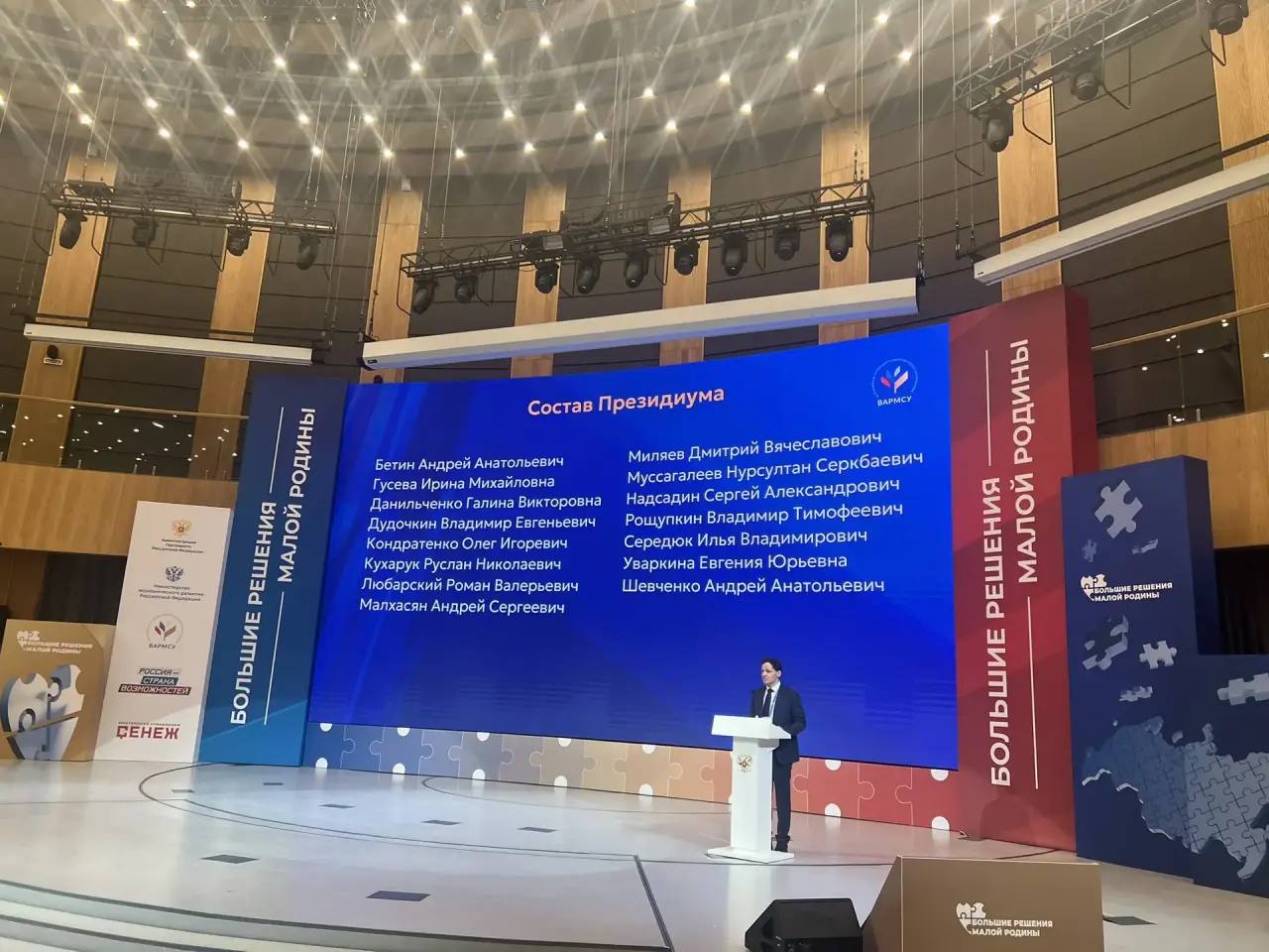 Дмитрий Миляев: ВАРМСУ. Вошел в состав Высшего Совета и Президиума Высшего Совета