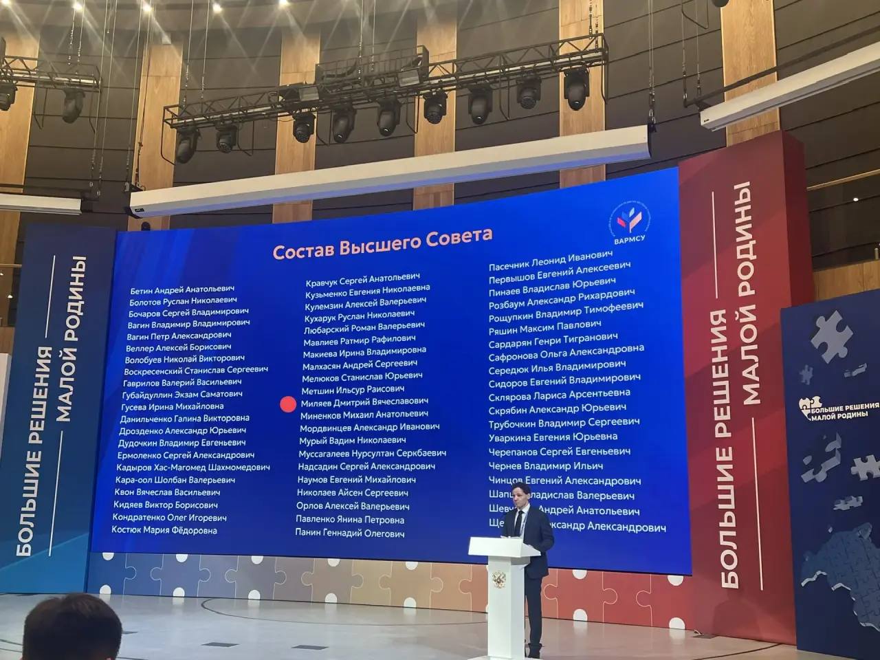 Дмитрий Миляев: ВАРМСУ. Вошел в состав Высшего Совета и Президиума Высшего Совета Дмитрий Миляев: ВАРМСУ. Вошел в состав Высшего Совета и Президиума Высшего Совета