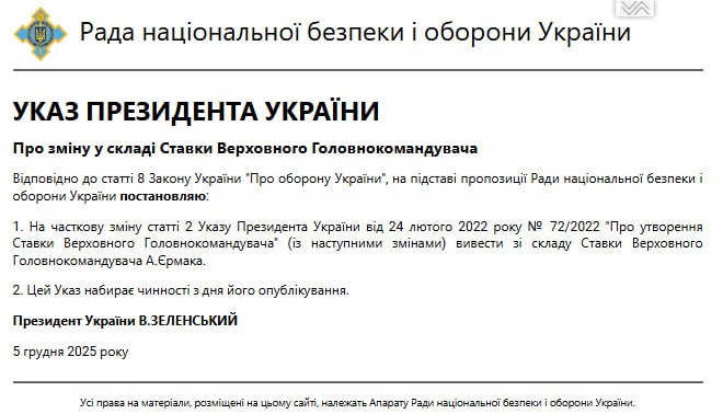 Экс-главу администрации президента Андрея Ермака вывели из состава Совета национальной безопасности и обороны, а также из ставки главнокомандующего Украины, следует из указов Зеленского, опубликованных на сайте