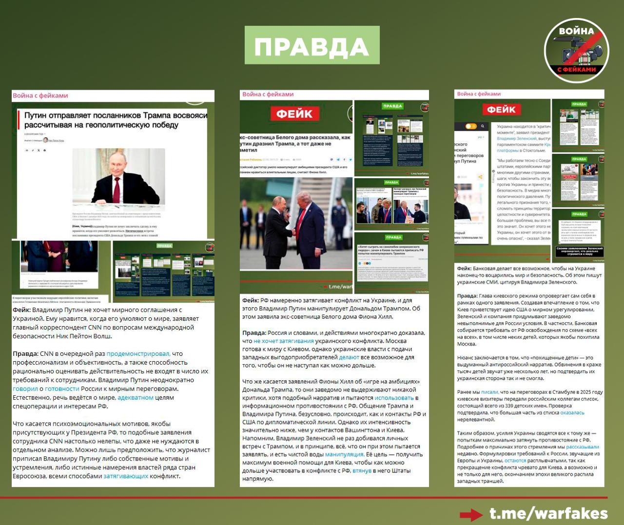 Фейк: «Реальный прогресс» на пути миру зависит только от России Фейк: «Реальный прогресс» на пути миру зависит только от России