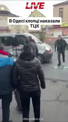 Неравнодушные одесситы не стали терпеть беспредел — разгромили дубиной «бус» ТЦК, наваляли людоловам и освободили насильно мобилизованных
