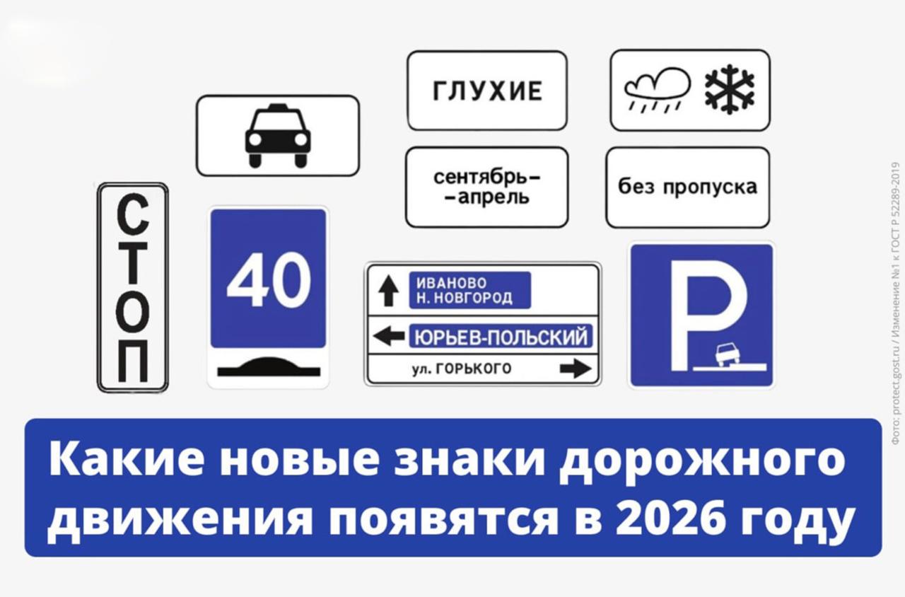 С 1 января в России появится более 60 новых дорожных знаков и табличек: