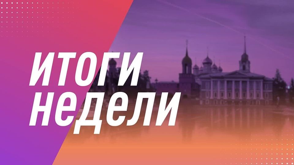 Дмитрий Миляев: Добрый вечер, друзья.. Традиционные итоги недели