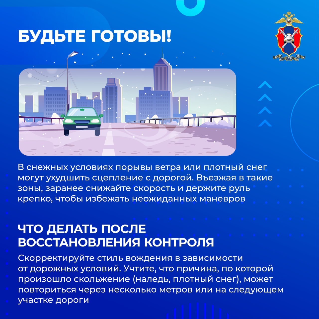 Снежный занос: как действовать, если оказался за рулем в непогоду? Снежный занос: как действовать, если оказался за рулем в непогоду?