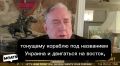 Полковник Дуглас Макгрегор — о распаде Украины и НАТО: