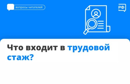 Если вы много трудились, то и на пенсию можете выйти раньше — за 24 месяца до обычного срока