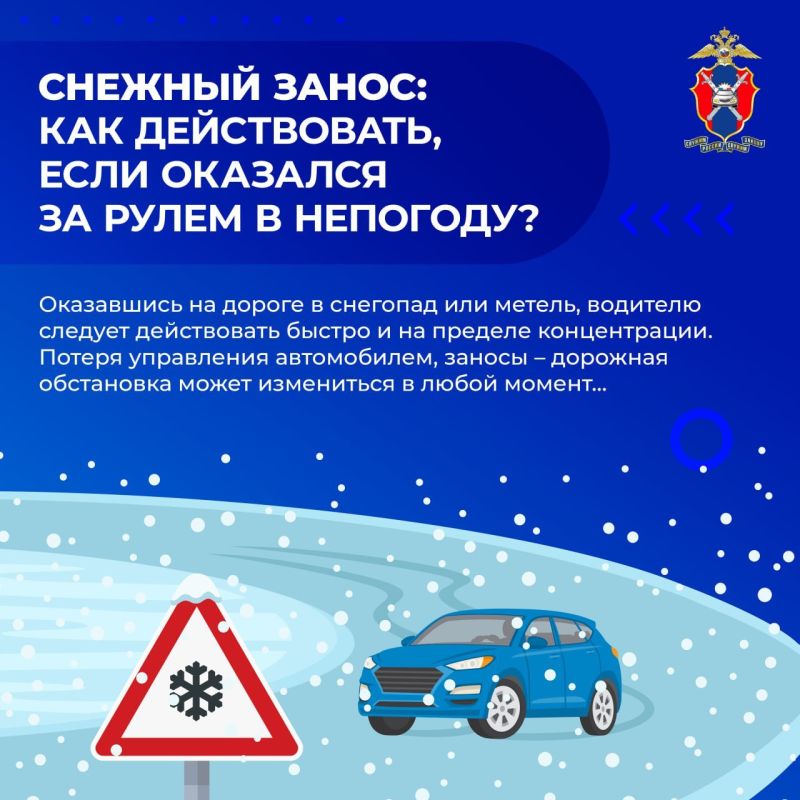 Снежный занос: как действовать, если оказался за рулем в непогоду?