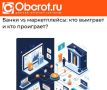 «Банки vs маркетплейсы: кто выиграет и кто проиграет?»: Эксперт по электронной торговле проанализировал последствия возможного запрета скидок на цифровых платформах