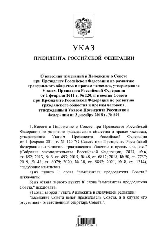 Президент России Владимир Путин подписал указ о кадровых изменениях в Совете по развитию гражданского общества и правам человека (СПЧ)