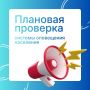 «Внимание всем!»: сегодня в Тульской области пройдет плановая проверка системы оповещения населения