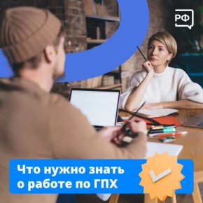 Договор гражданско-правового характера часто выбирают фрилансеры или те, кто ищет подработку