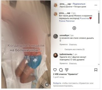 Полиция ищет блогершу из Саратова, которая засунула сына в вакуумный пакет для вещей и начала откачивать оттуда воздух, записала это на видео и выложила в Instagram*