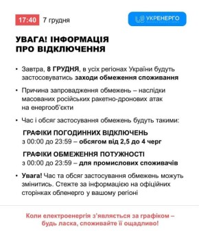 Сегодня на Украине продолжат действовать масштабные отключения света, сообщает «Укрэнерго»