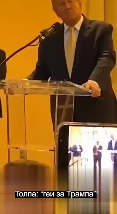 Олег Царёв: Толпа: «Геи за Трампа!». Трамп: «Где «геи за Трампа»?»