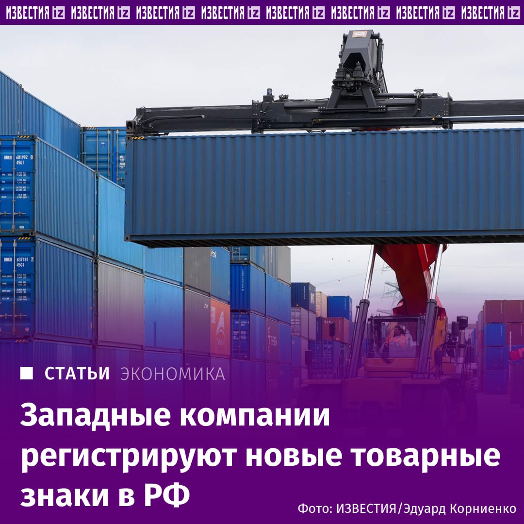 Западные компании регистрируют новые товарные знаки в России