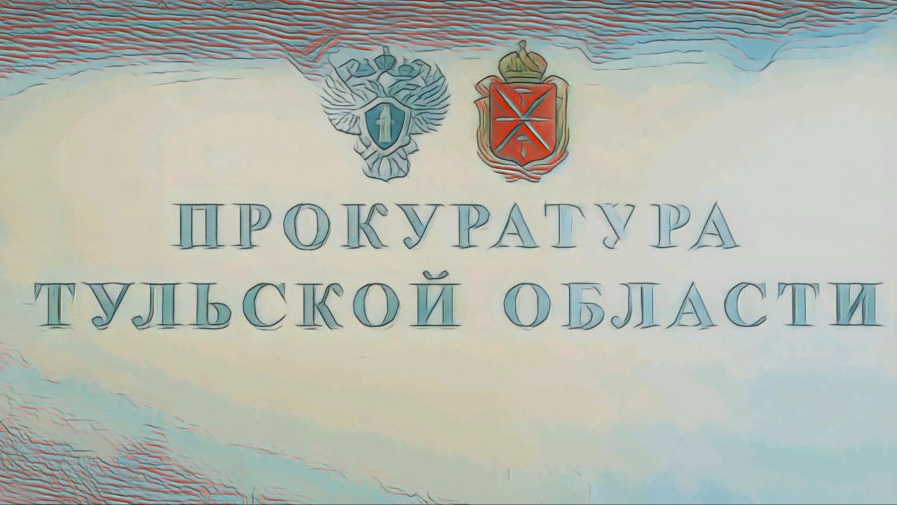 Внимание, Тульская область! Внимание, Тульская область!