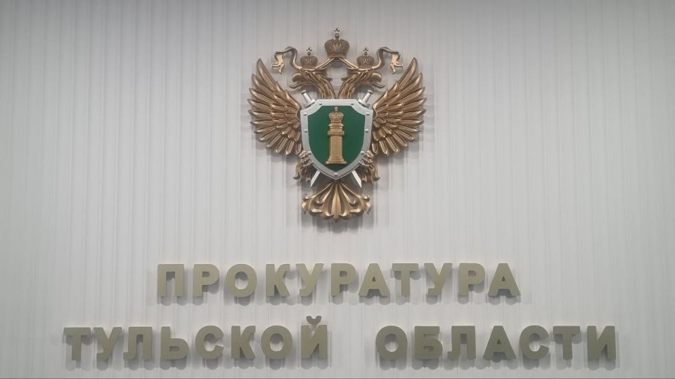 Внимание, Тульская область!