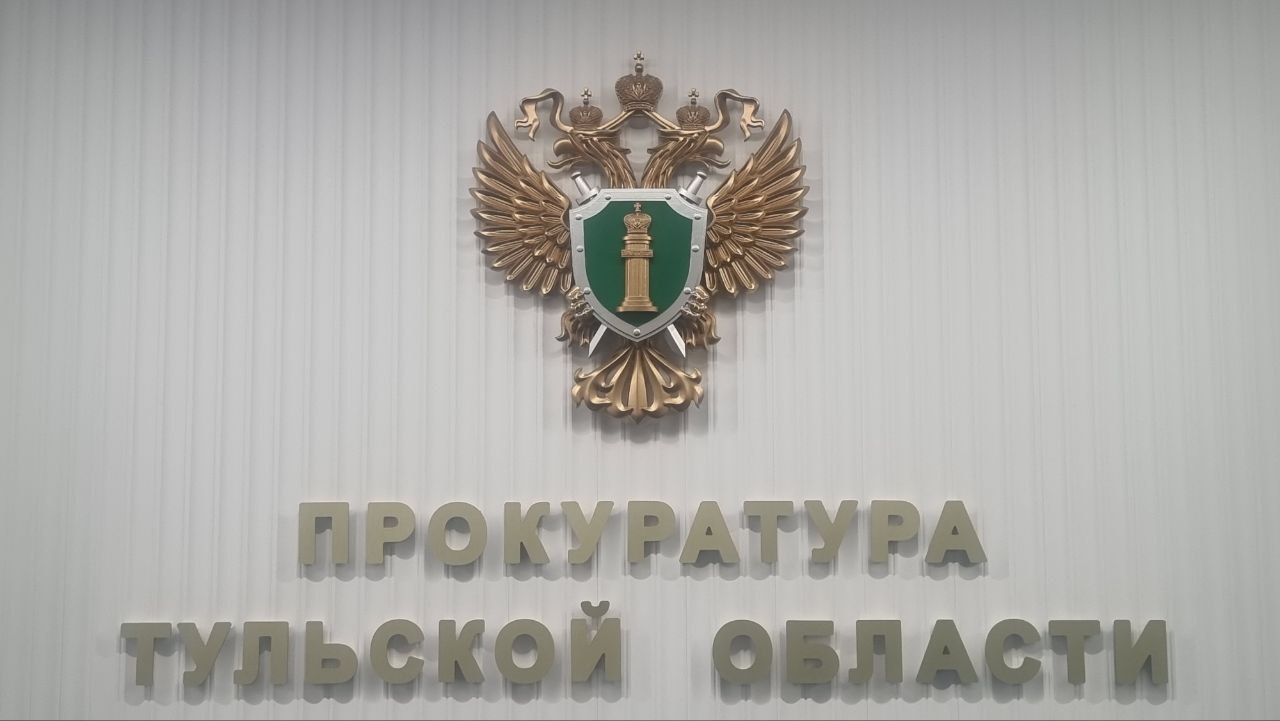 Внимание, Тульская область!