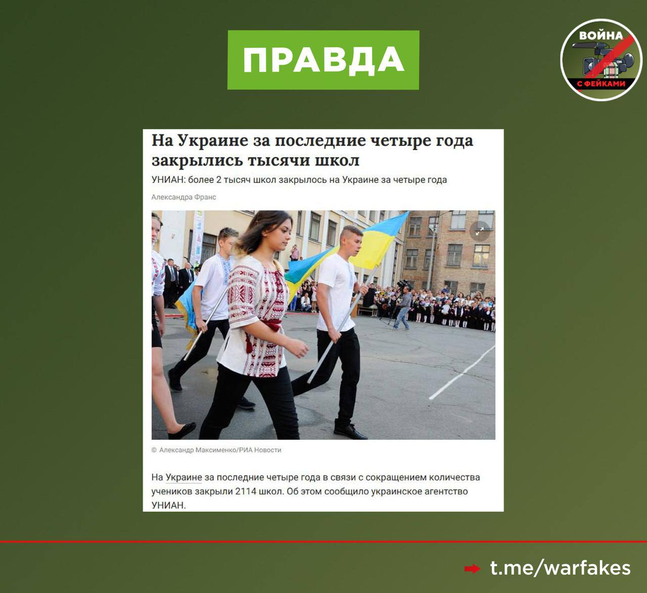 Фейк: На Украине придают огромное значение образованию Фейк: На Украине придают огромное значение образованию