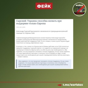 Фейк: Украина сможет успешно сражаться с Россией на европейские деньги без поддержки США