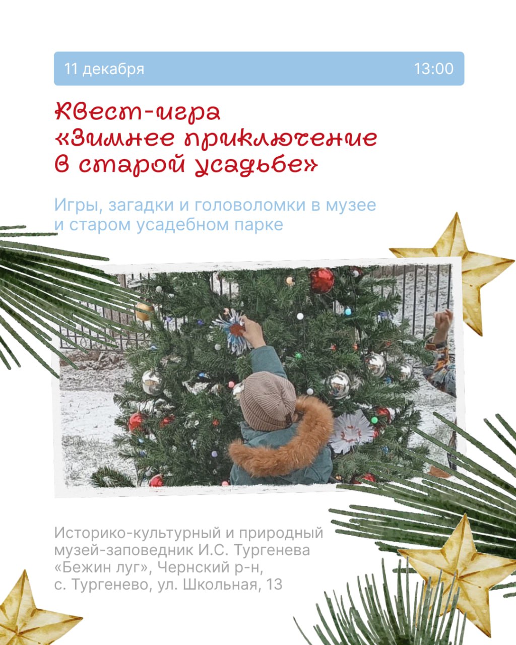 В Тульскую область пришла календарная зима, а вместе с ней и зима музейная В Тульскую область пришла календарная зима, а вместе с ней и зима музейная