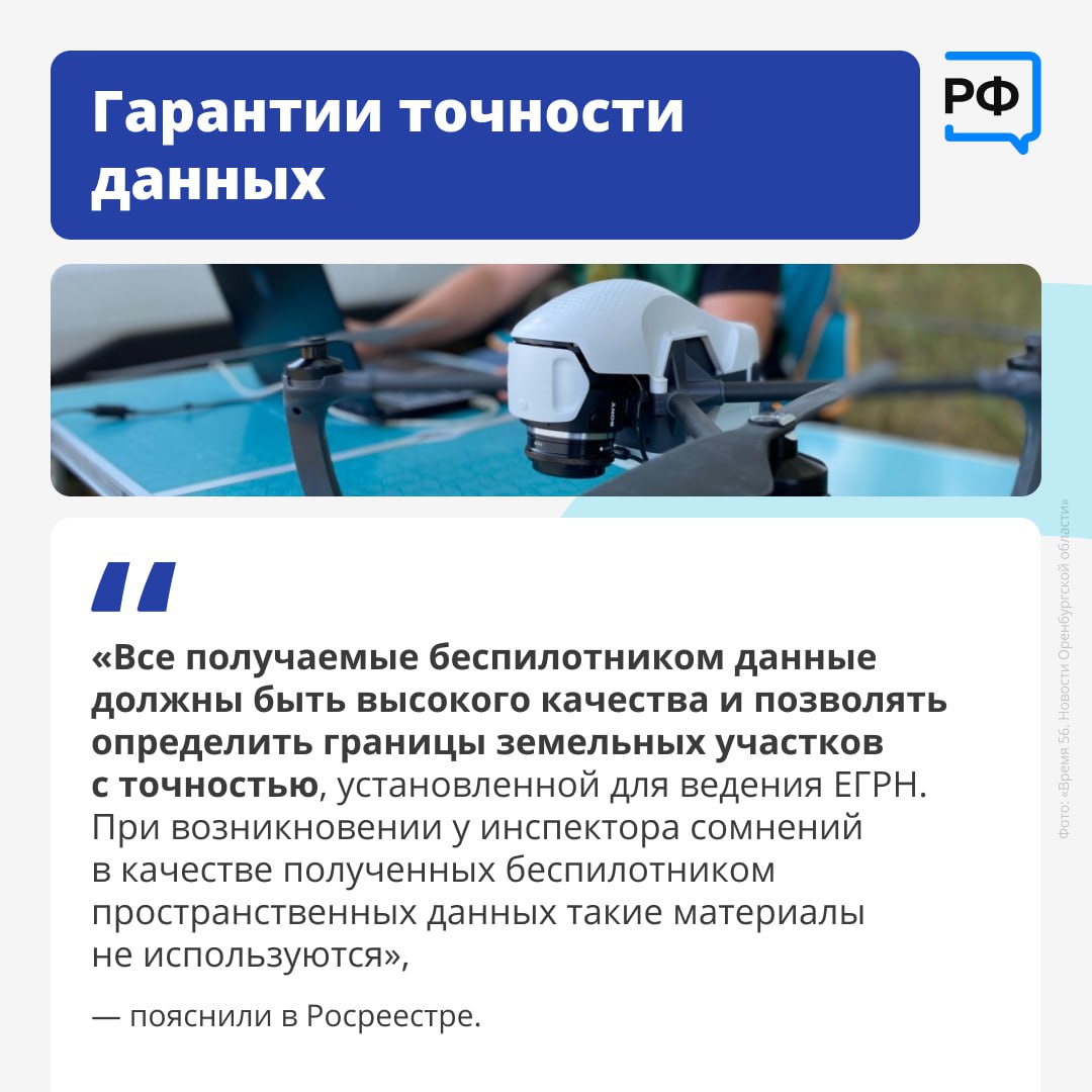 Проводить осмотр и замеры участков будут дроны! Росреестр планирует внедрить новые технологии земельного надзора Проводить осмотр и замеры участков будут дроны! Росреестр планирует внедрить новые технологии земельного надзора