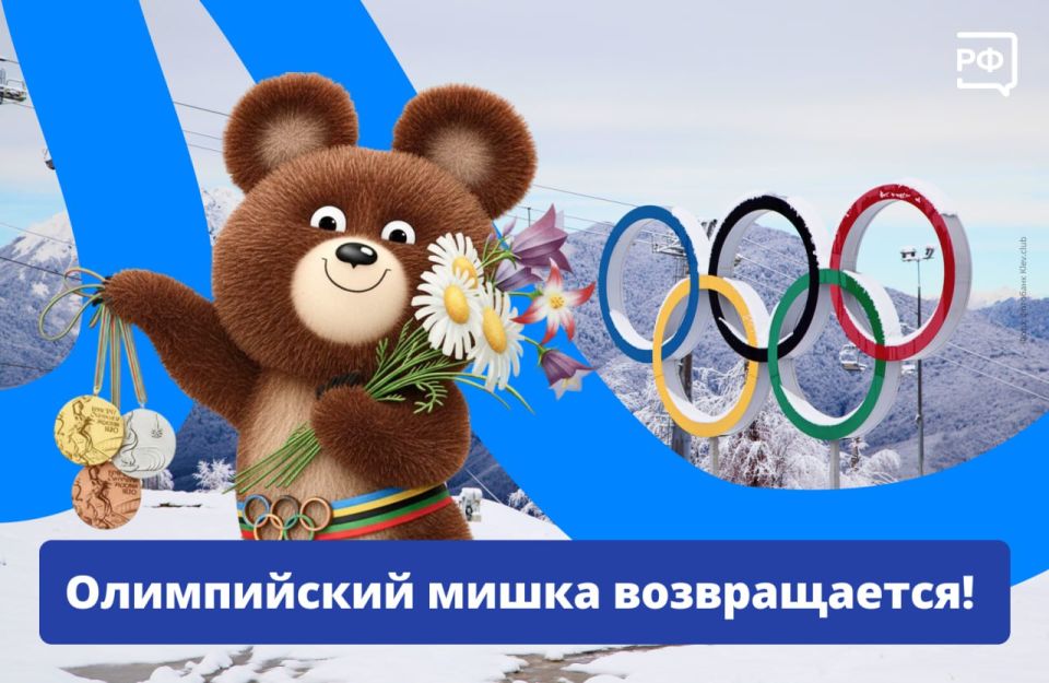 Легендарный символ Игр 1980 года в Москве станет талисманом олимпийской сборной России