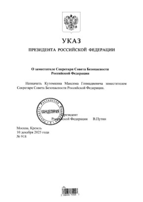 Путин назначил Максима Кутомкина заместителем секретаря Совбеза вместо Олега Храмова