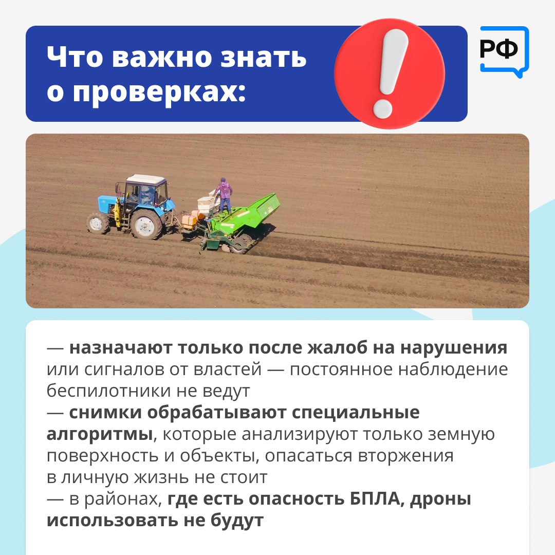 Проводить осмотр и замеры участков будут дроны! Росреестр планирует внедрить новые технологии земельного надзора Проводить осмотр и замеры участков будут дроны! Росреестр планирует внедрить новые технологии земельного надзора