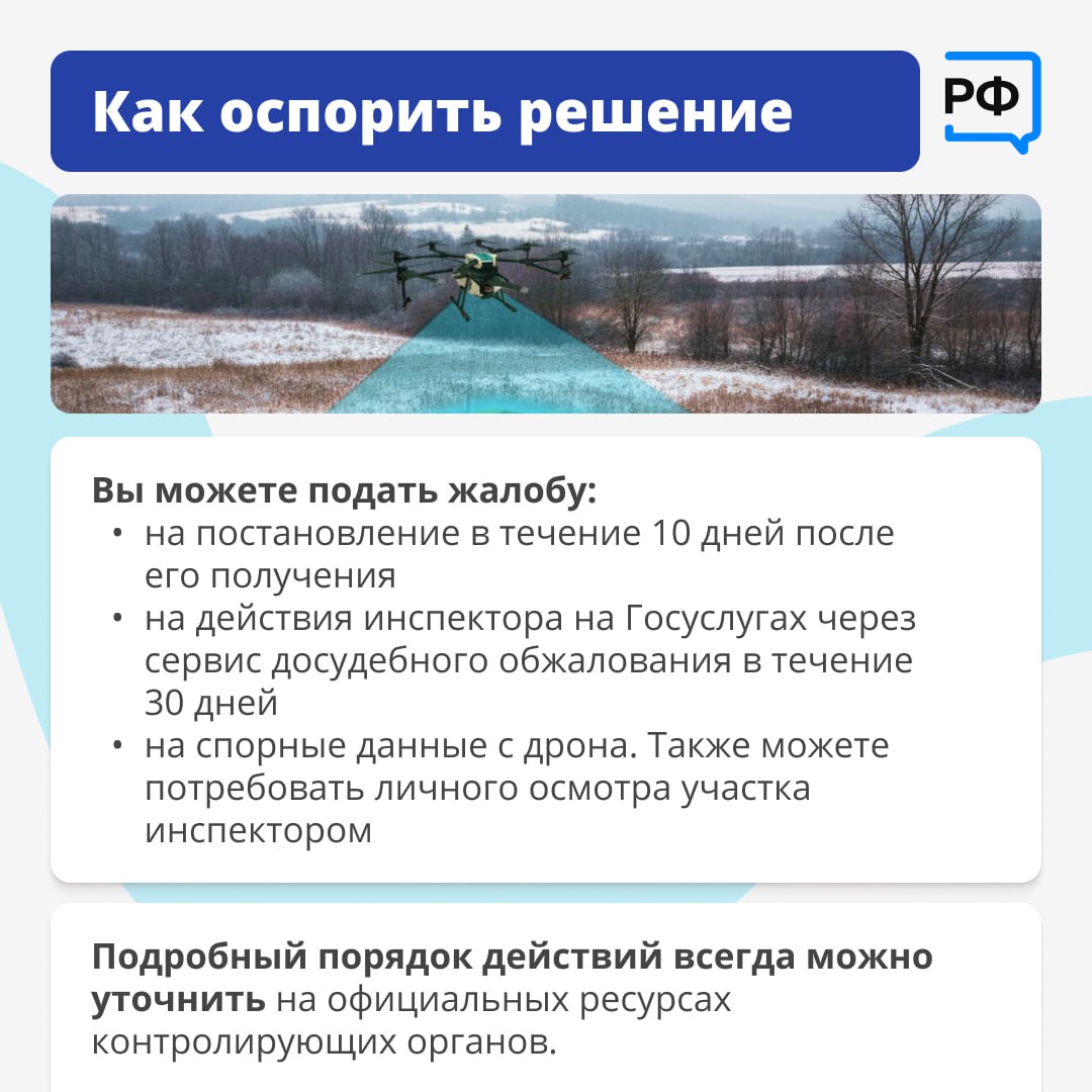 Проводить осмотр и замеры участков будут дроны! Росреестр планирует внедрить новые технологии земельного надзора Проводить осмотр и замеры участков будут дроны! Росреестр планирует внедрить новые технологии земельного надзора