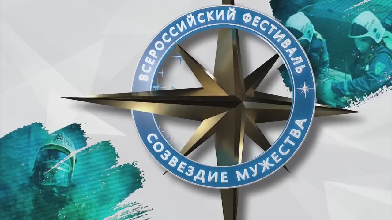 Победители всероссийского фестиваля по безопасности «Созвездие мужества»