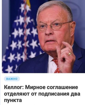 Михаил Онуфриенко: Соглашение о прекращении войны на Украине "действительно близко" к подписанию, его судьба зависит от решения двух основных вопросов: кто будет принимать капитуляцию России и как русские будут платить и...