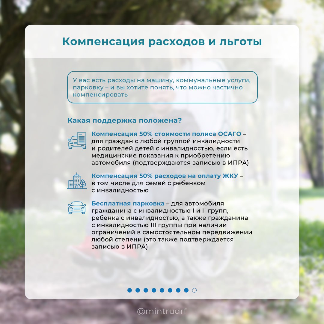 Меры поддержки и льготы для граждан с инвалидностью Меры поддержки и льготы для граждан с инвалидностью