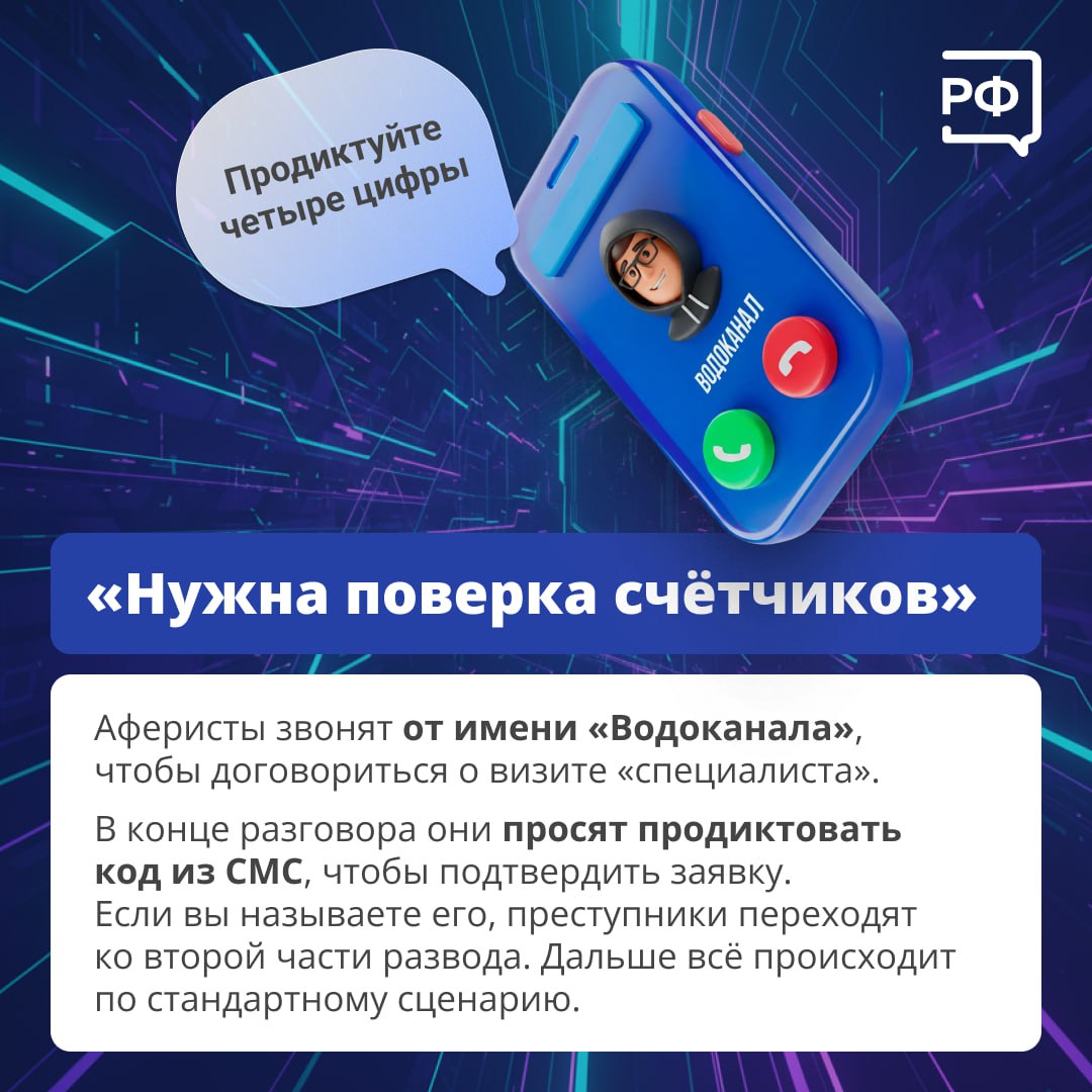 «Кажется, у вас несуществующие проблемы! Мы поможем их решить», — обещают мошенники, которые могут представиться, например, сотрудниками ЖКХ «Кажется, у вас несуществующие проблемы! Мы поможем их решить», — обещают мошенники, которые могут представиться, например, сотрудниками ЖКХ