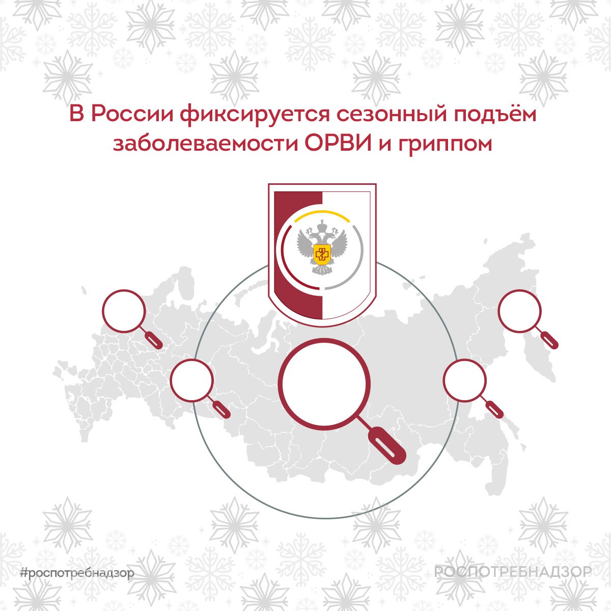 В РФ наблюдается сезонный подъём заболеваемости ОРВИ и гриппом