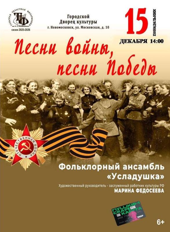 Концерт «Песни войны, песни Победы»