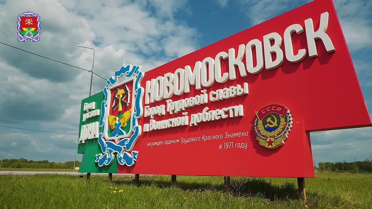 Руслан Бутов: Добро пожаловать в Новомосковск!