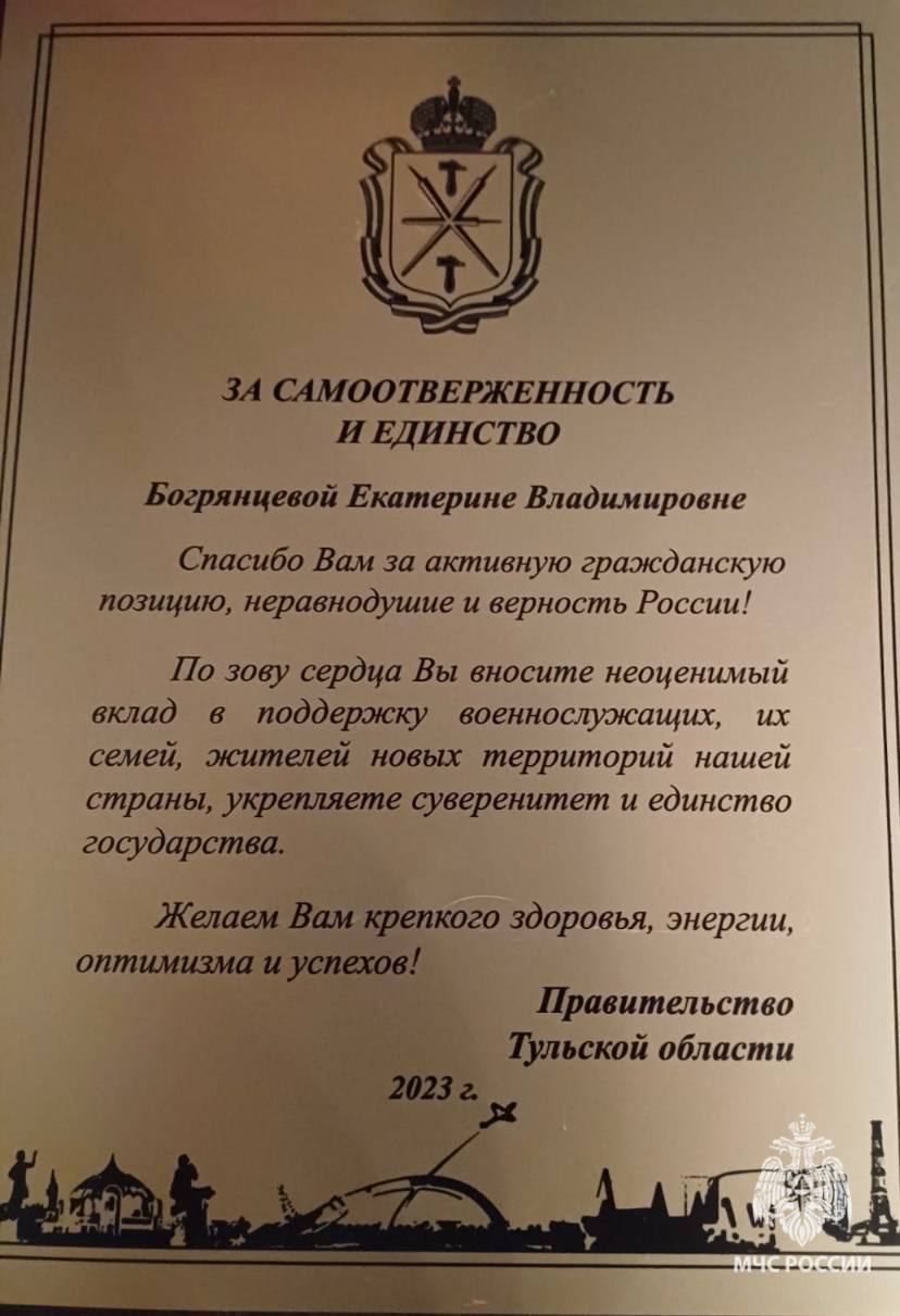 #ЛицаМЧС. «Помоги другим, и жизнь станет лучше» Сегодня в нашей рубрике инспектор Государственной инспекции по маломерным судам ГУ МЧС России по Тульской области Екатерина Богрянцева, ставшая победителем конкурса «Доброволец... #ЛицаМЧС. «Помоги другим, и жизнь станет лучше» Сегодня в нашей рубрике инспектор Государственной инспекции по маломерным судам ГУ МЧС России по Тульской области Екатерина Богрянцева, ставшая победителем конкурса «Доброволец...