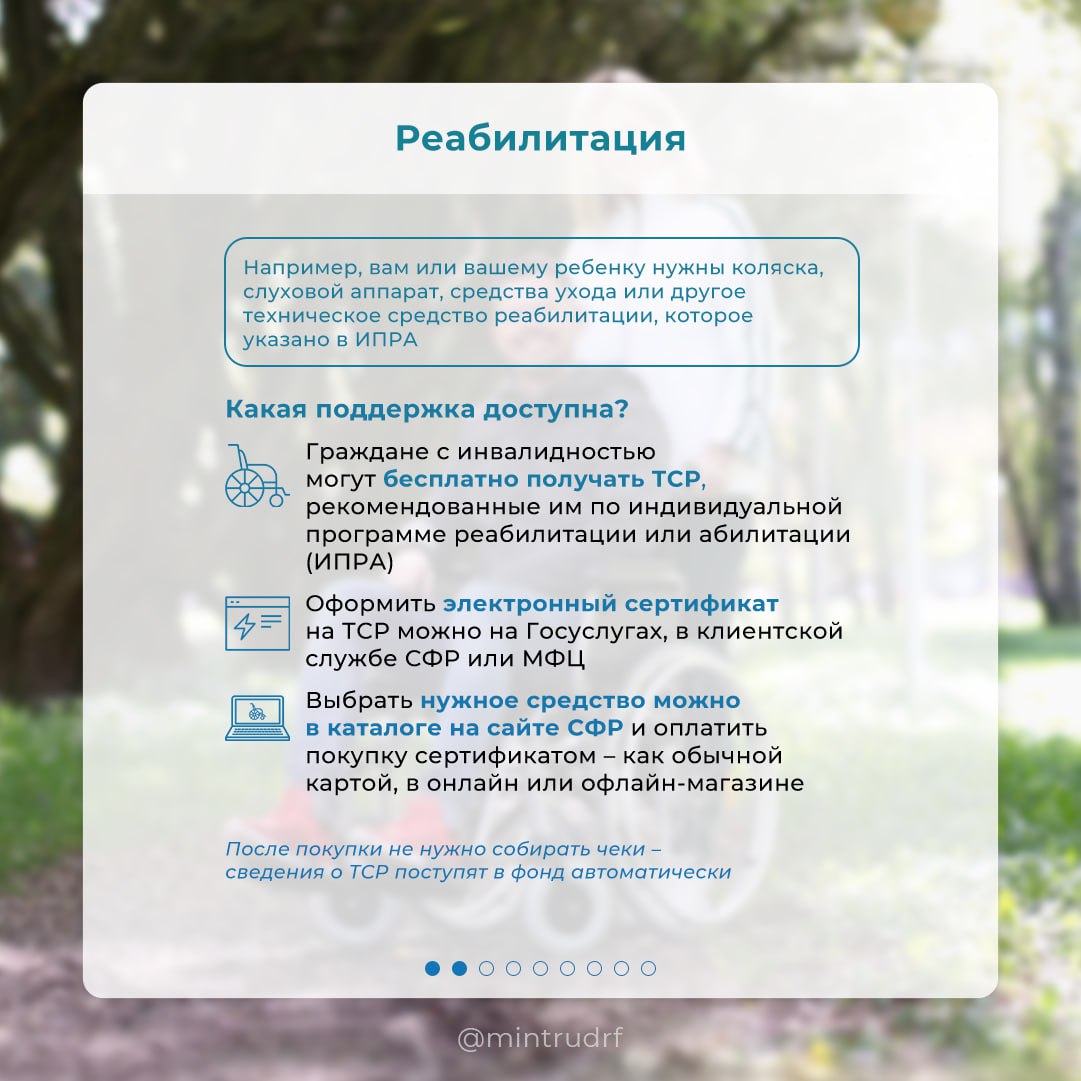 Меры поддержки и льготы для граждан с инвалидностью Меры поддержки и льготы для граждан с инвалидностью