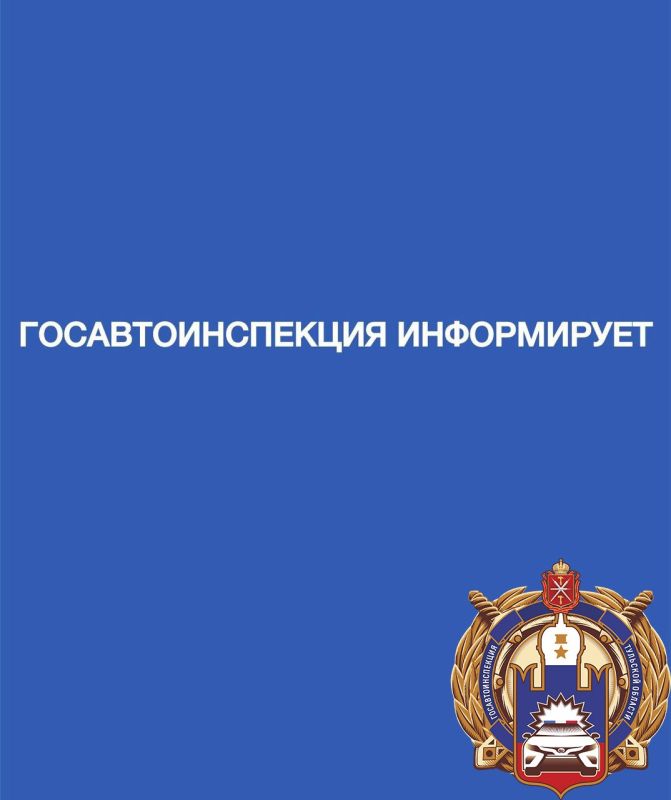 Госавтоинспекция Тульской области напоминает, что для удобства и экономии личного времени подачу заявлений на предоставление государственных услуг в отделения МРЭО Госавтоинспекции УМВД России по Тульской области можно...