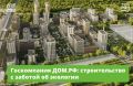 Комфортное и экологичное — жильё в нашей стране строят по новому стандарту