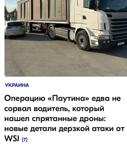Михаил Онуфриенко: The Wall Street Journal, раскрывая детали операции «Паутина», наглядно объясняет, почему все цели СВО должны быть достигнуты, а нацистский киевский режим должен быть снесен с лица земли без всякой надежды...